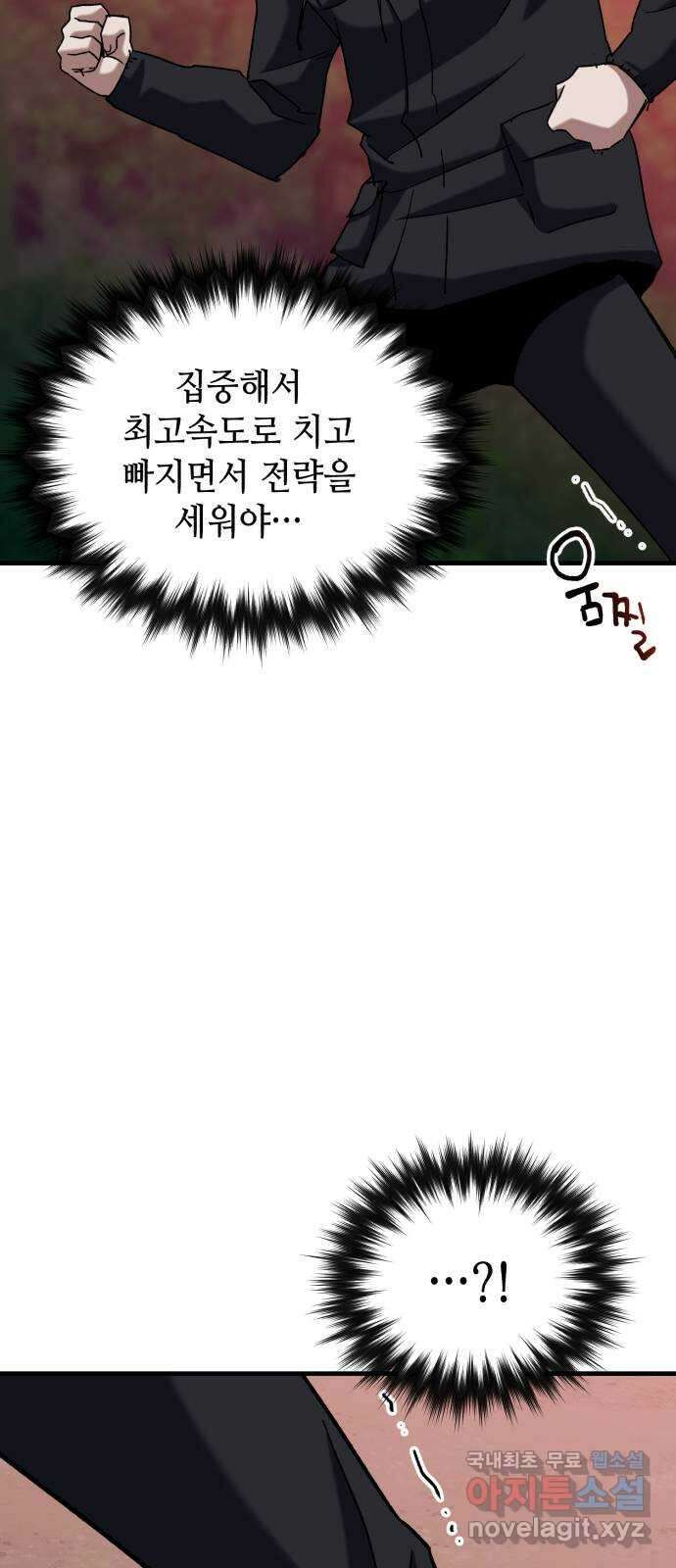 킬링킬러 26화 내려놓으라구 44