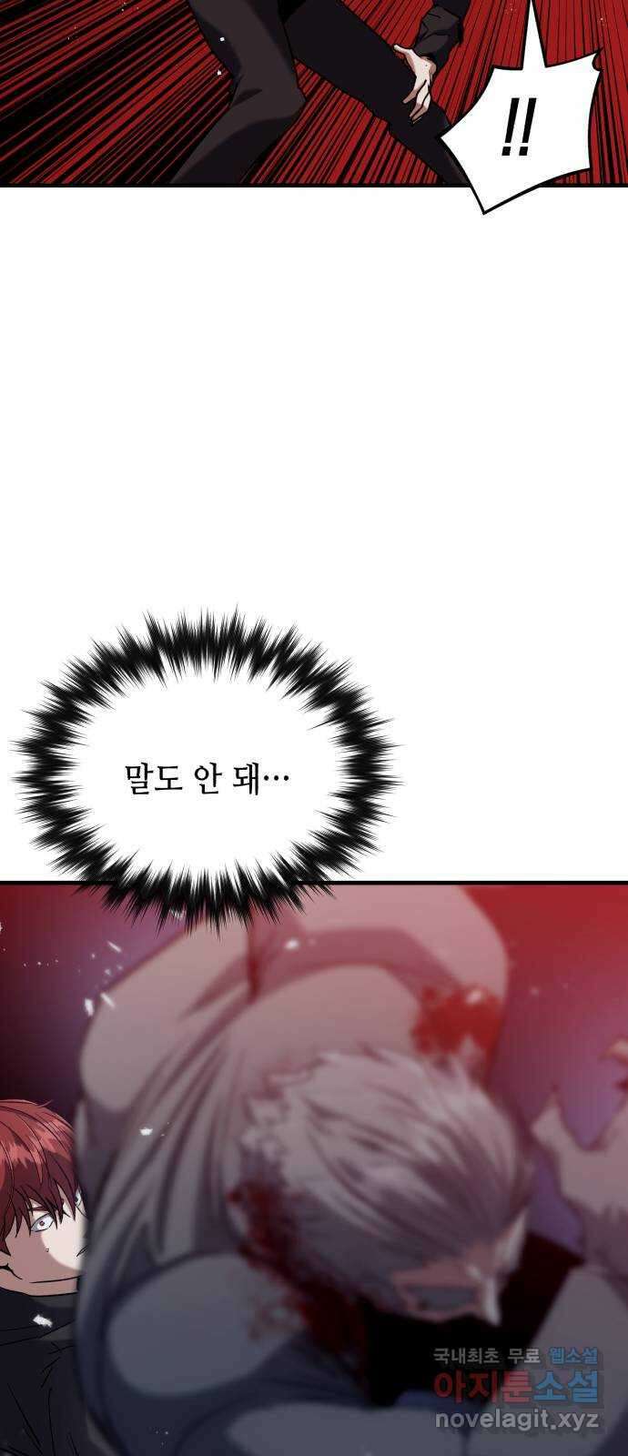 킬링킬러 26화 내려놓으라구 48