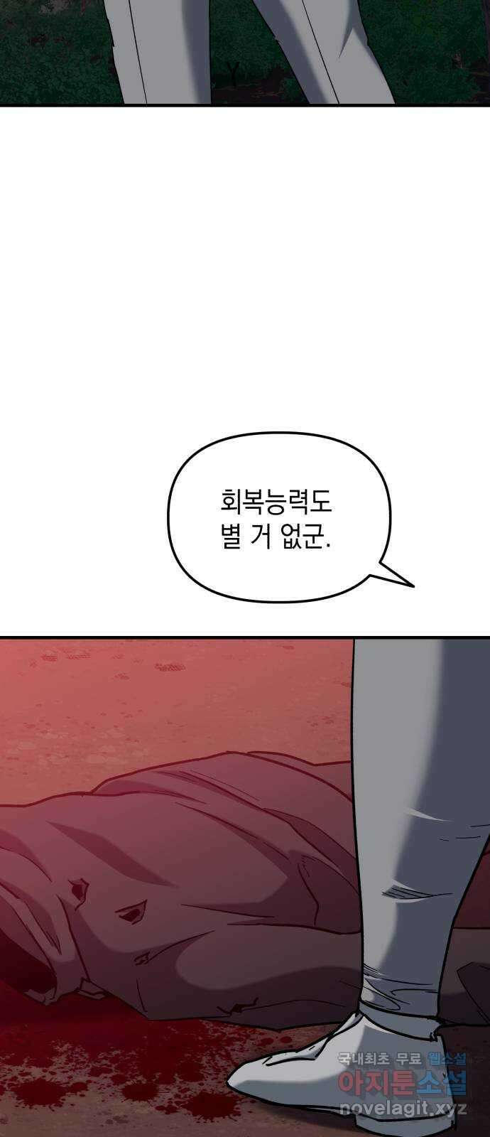 킬링킬러 26화 내려놓으라구 56