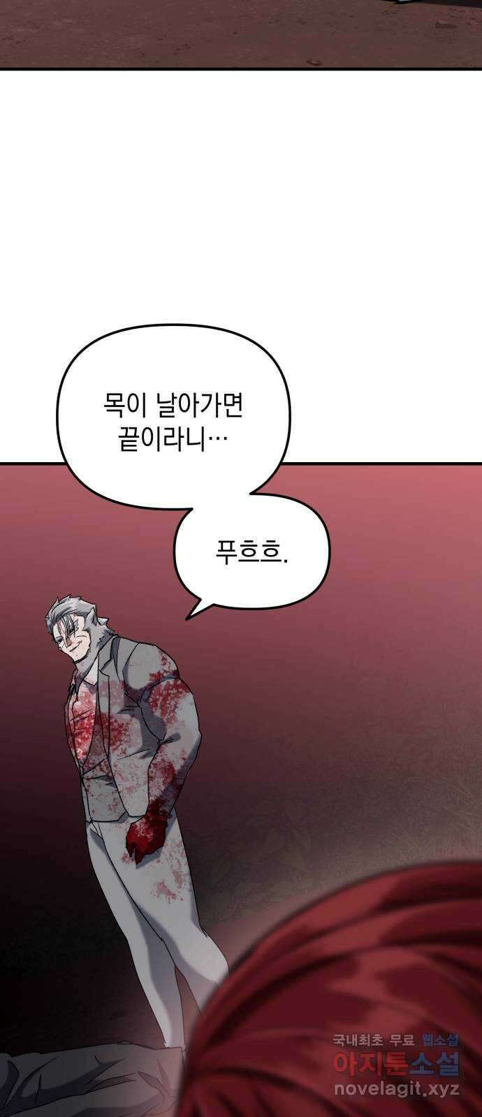 킬링킬러 26화 내려놓으라구 57