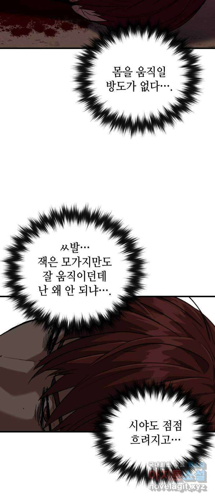 킬링킬러 26화 내려놓으라구 59