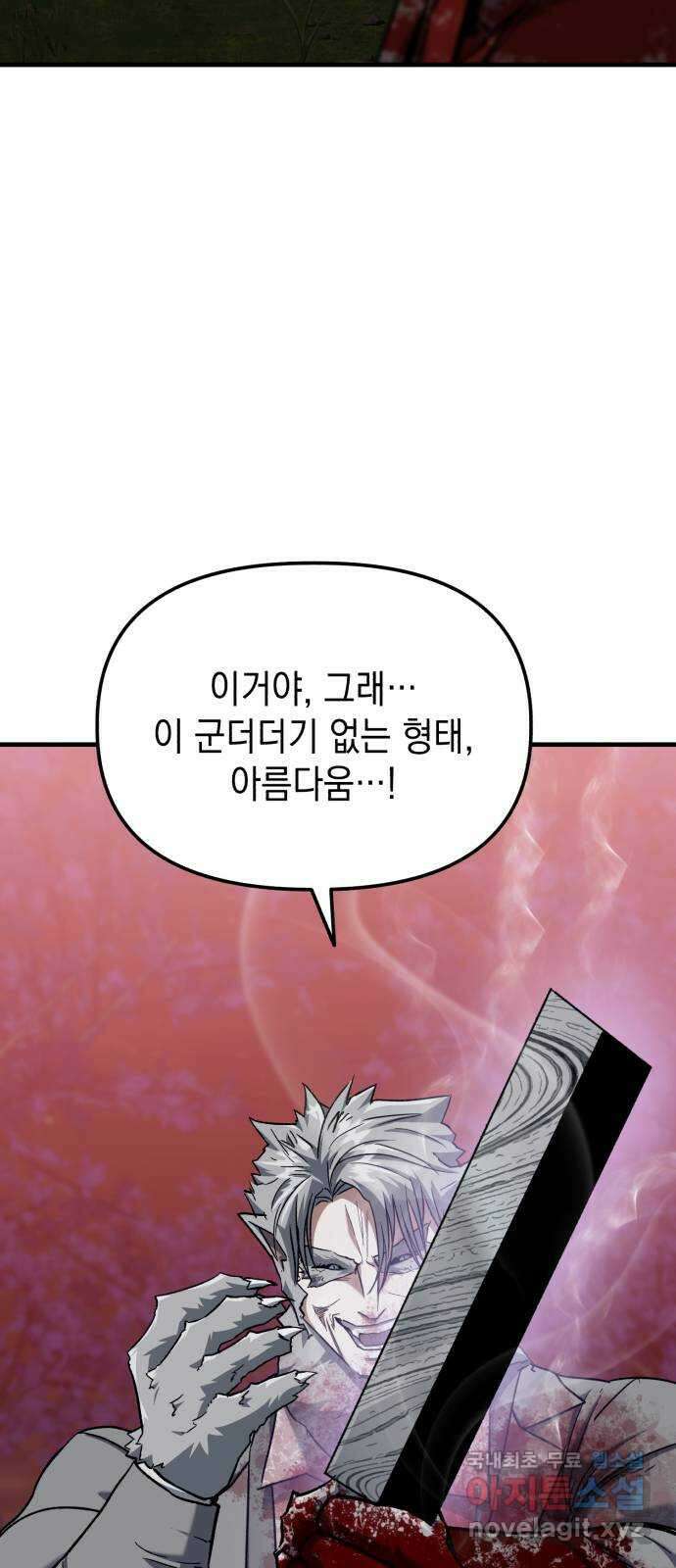 킬링킬러 26화 내려놓으라구 63