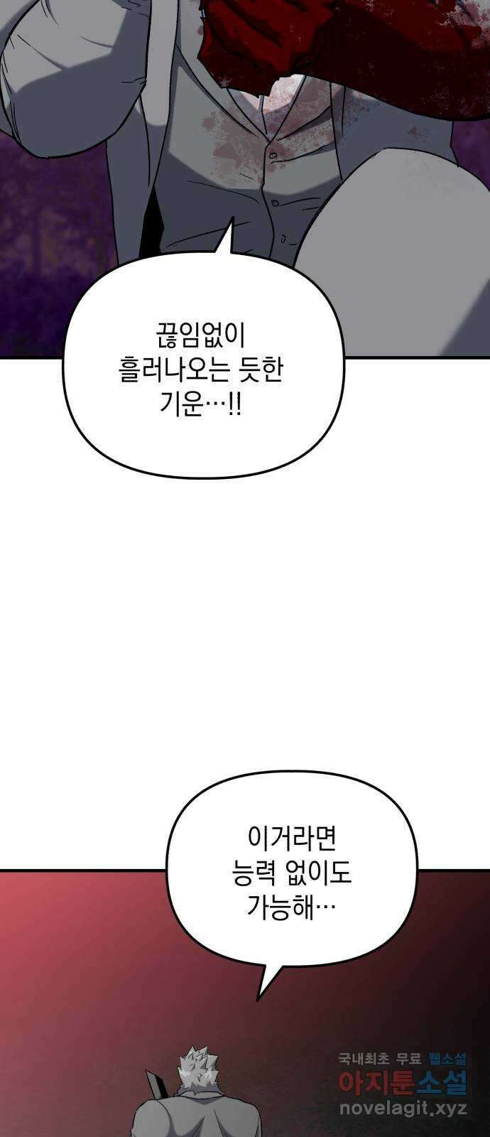 킬링킬러 26화 내려놓으라구 64