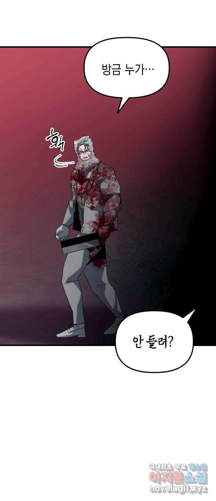 킬링킬러 26화 내려놓으라구 67