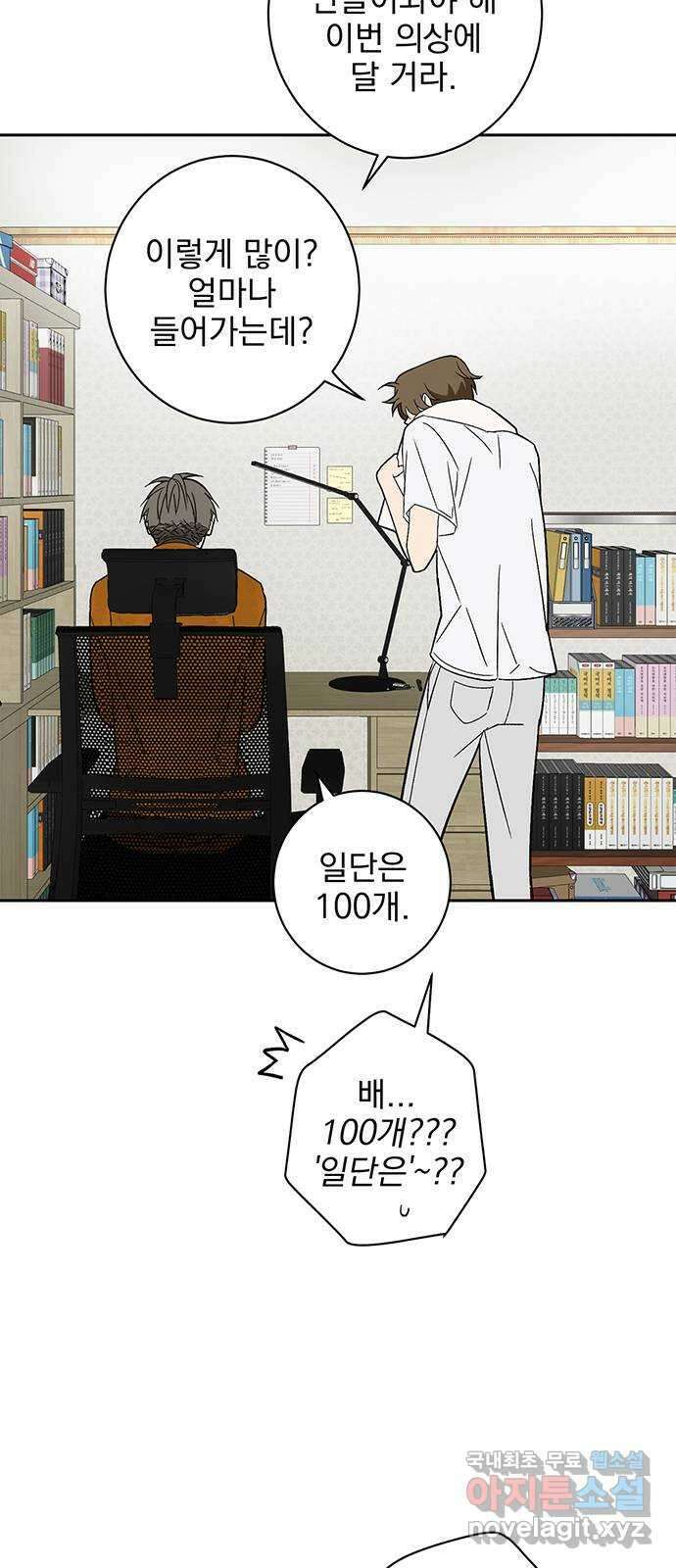 패션쇼 71화 10