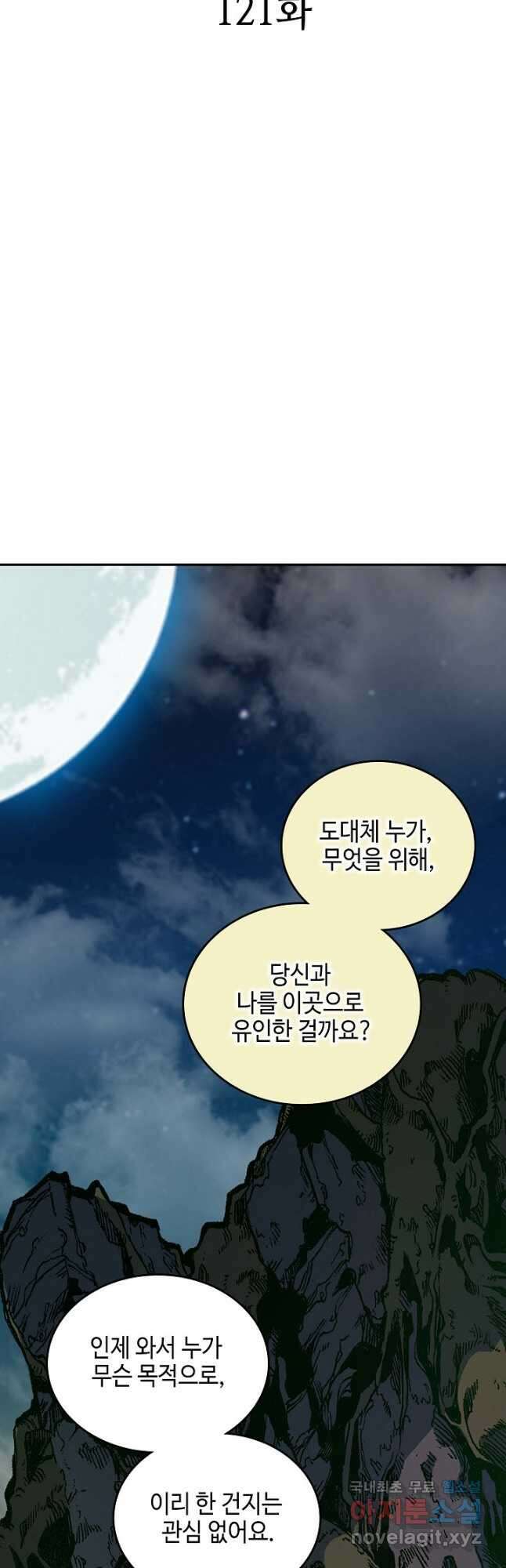 전왕전기 121화 12