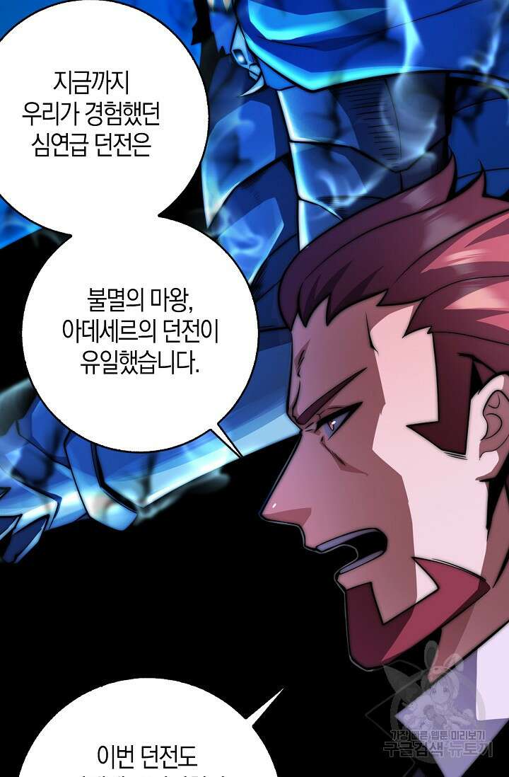마왕 전용 사기 시스템 26화 4
