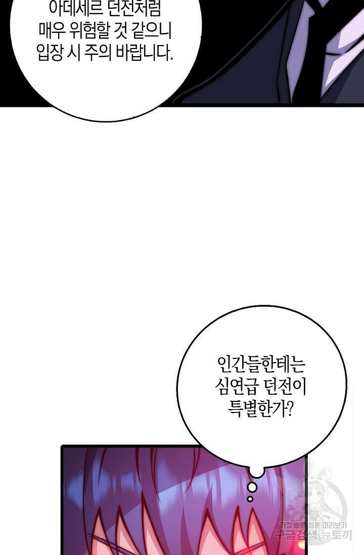 마왕 전용 사기 시스템 26화 5