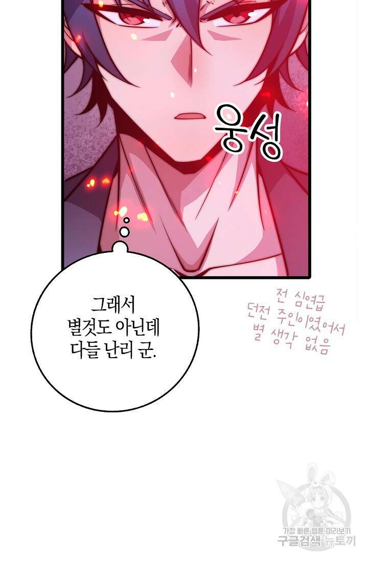 마왕 전용 사기 시스템 26화 6