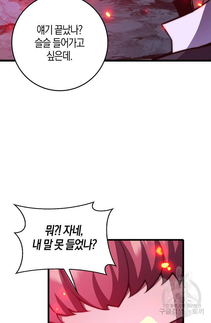 마왕 전용 사기 시스템 26화 8