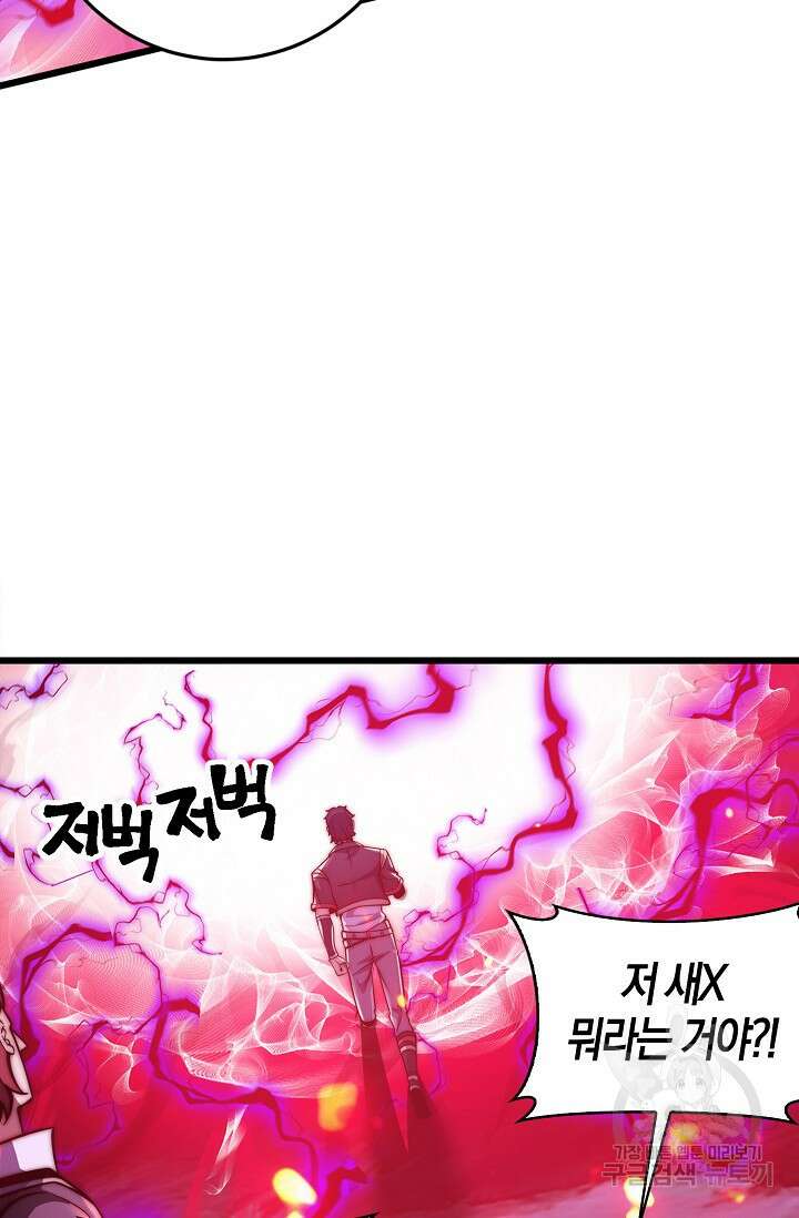 마왕 전용 사기 시스템 26화 11