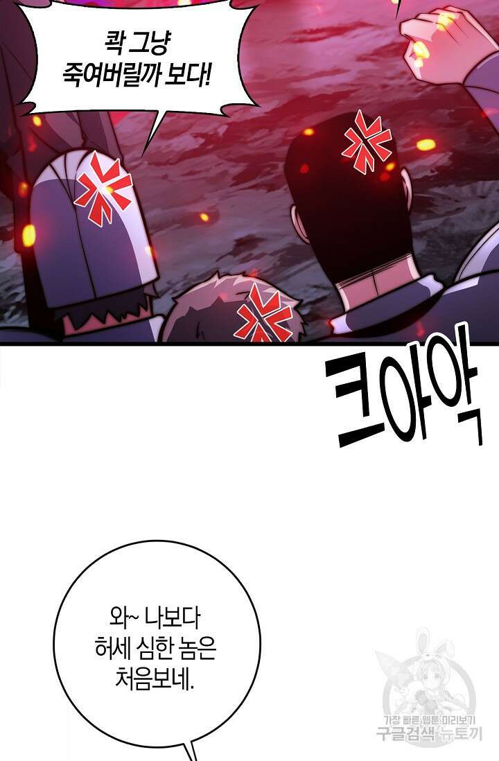 마왕 전용 사기 시스템 26화 12