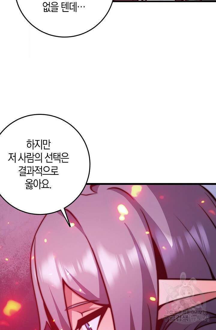 마왕 전용 사기 시스템 26화 14