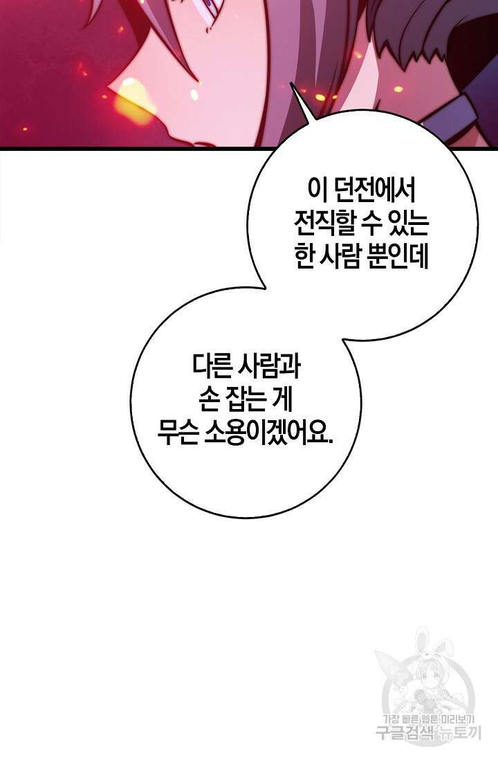 마왕 전용 사기 시스템 26화 15