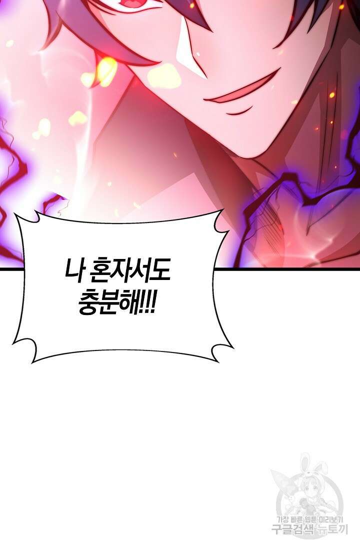 마왕 전용 사기 시스템 26화 18