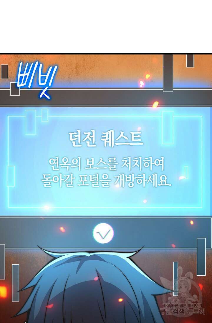 마왕 전용 사기 시스템 26화 23