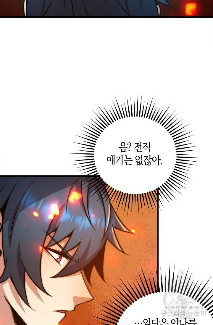 마왕 전용 사기 시스템 26화 24