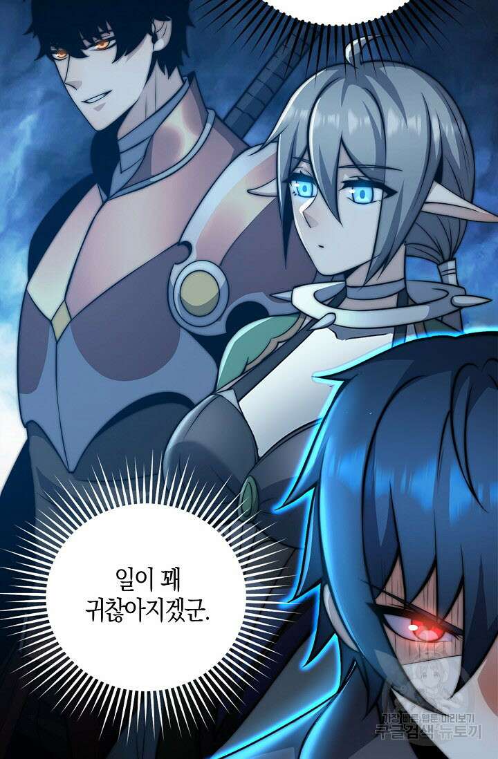 마왕 전용 사기 시스템 26화 26