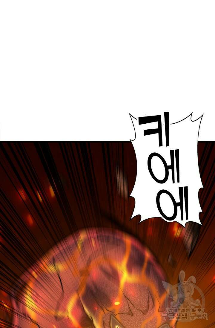 마왕 전용 사기 시스템 26화 29