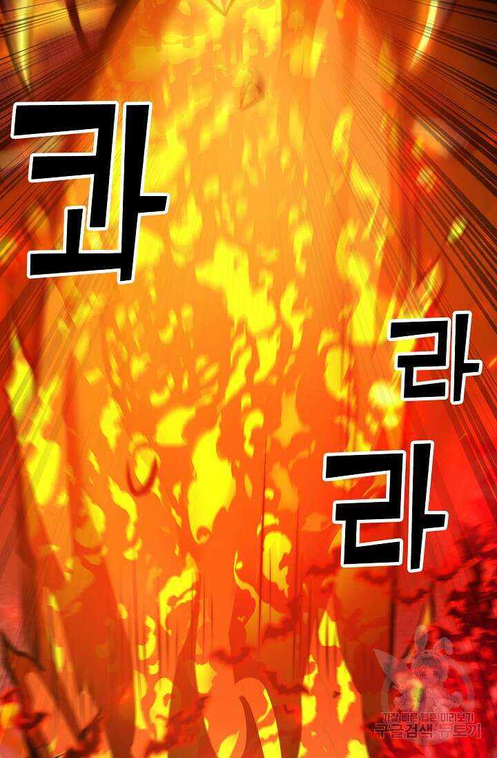 마왕 전용 사기 시스템 26화 34