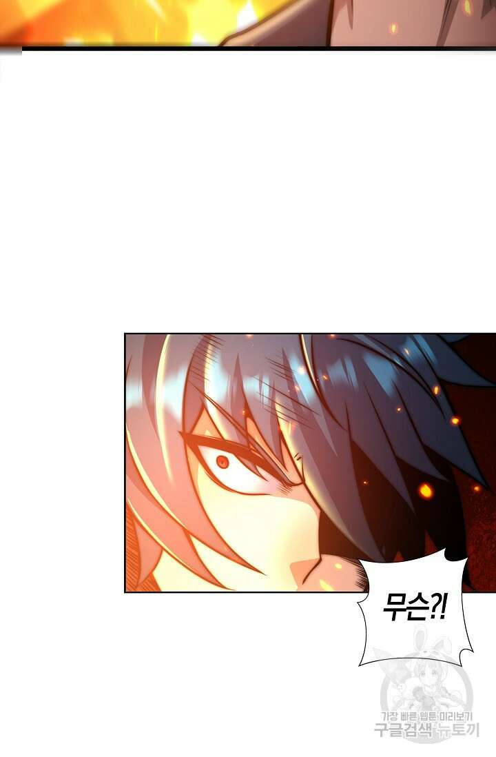 마왕 전용 사기 시스템 26화 40