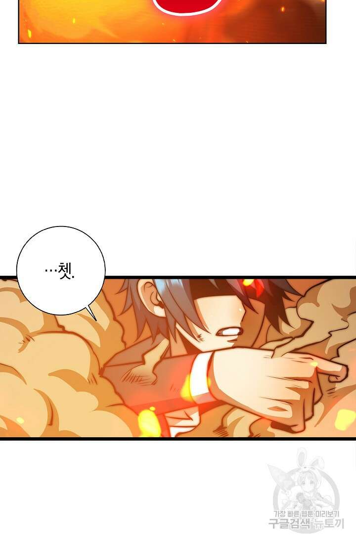 마왕 전용 사기 시스템 26화 42