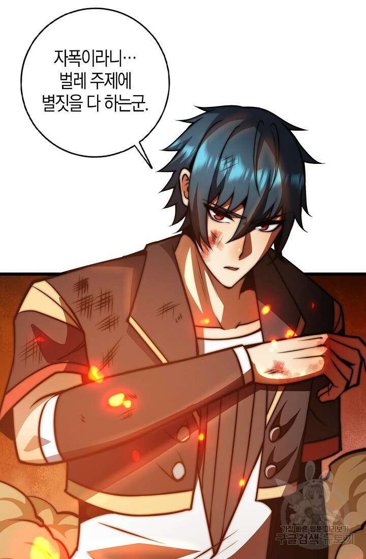 마왕 전용 사기 시스템 26화 43