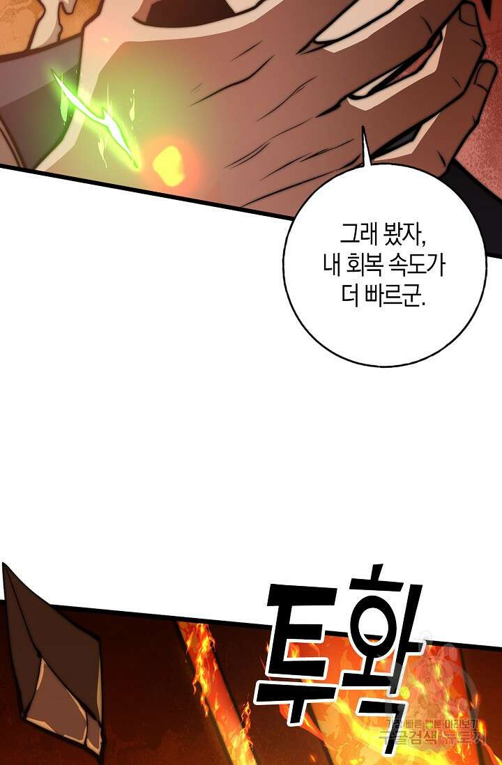 마왕 전용 사기 시스템 26화 45