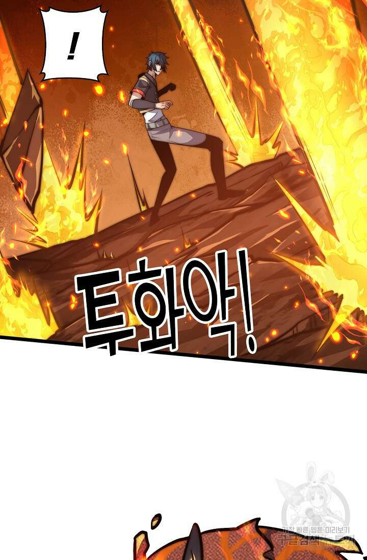 마왕 전용 사기 시스템 26화 46
