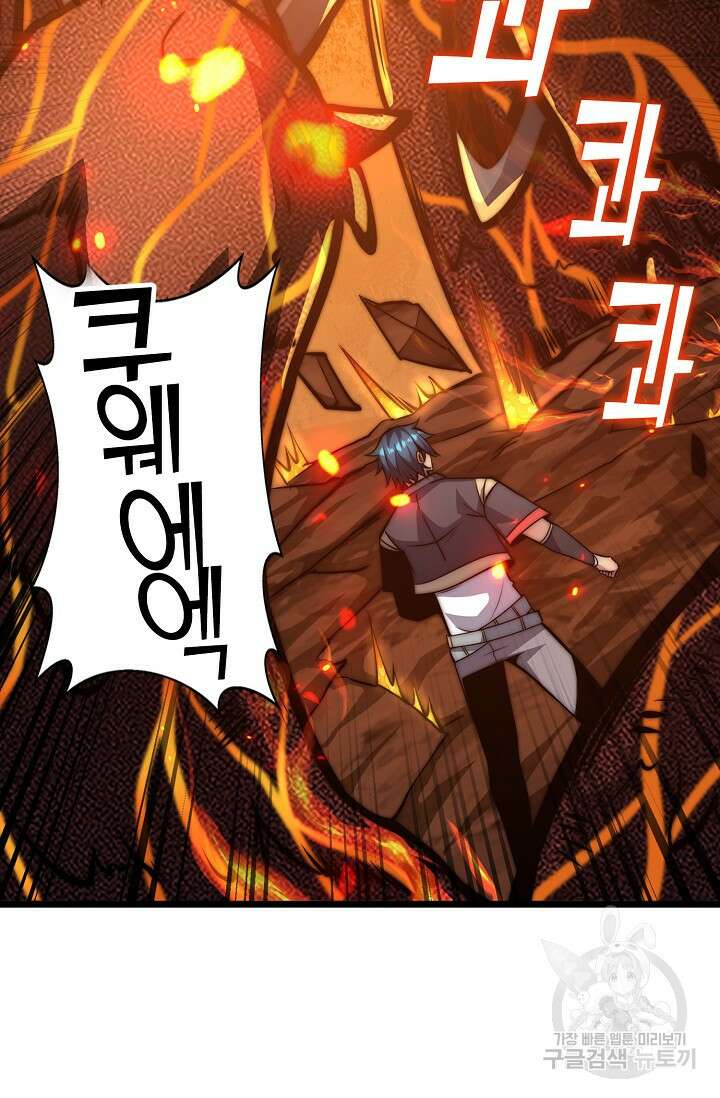 마왕 전용 사기 시스템 26화 48