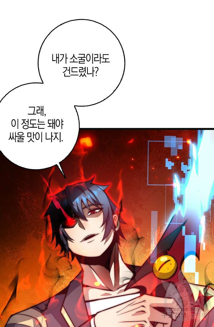 마왕 전용 사기 시스템 26화 49