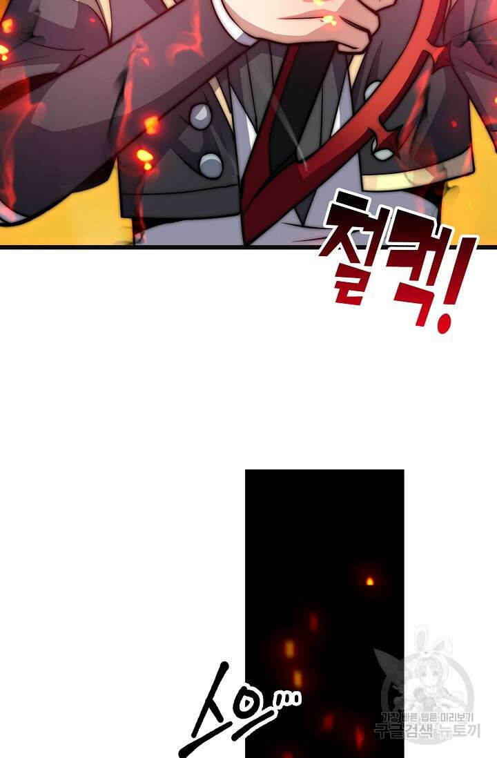 마왕 전용 사기 시스템 26화 50