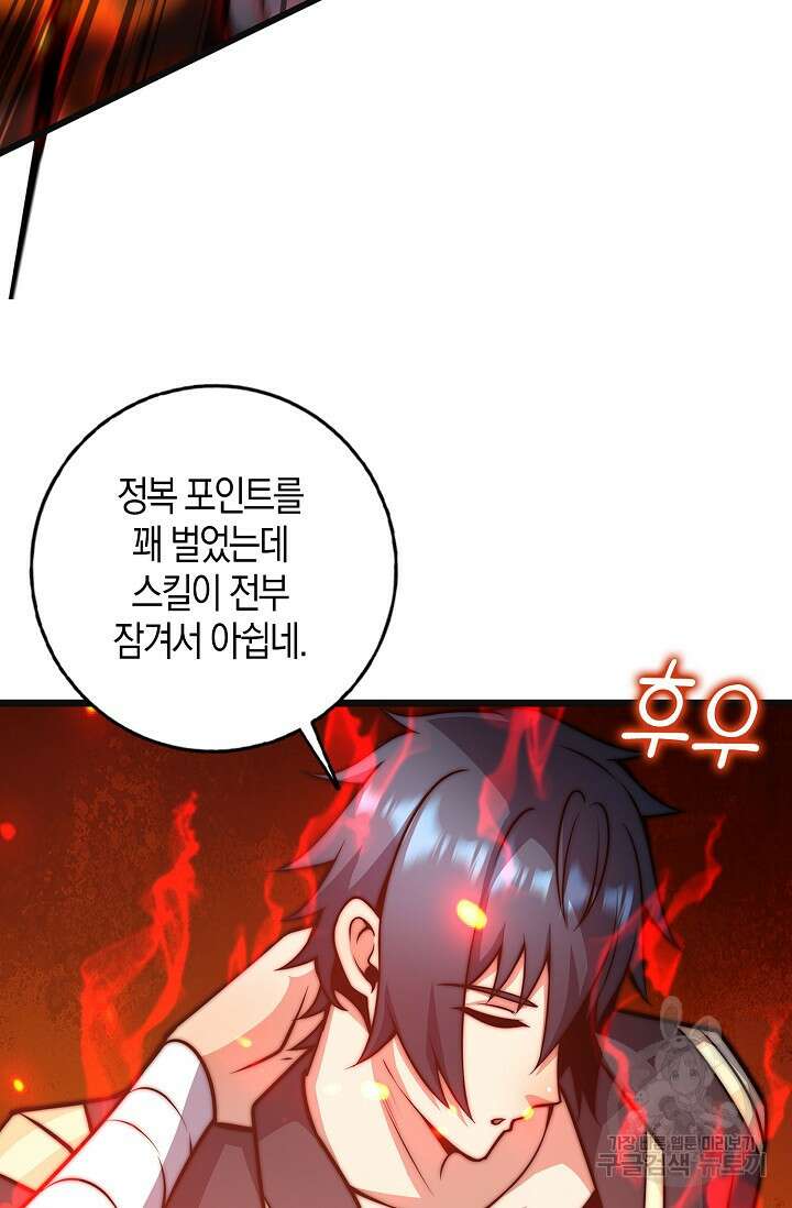 마왕 전용 사기 시스템 26화 57
