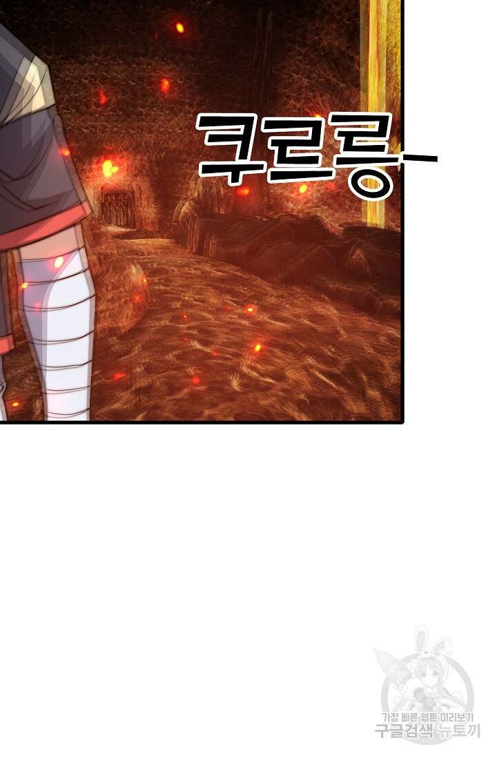 마왕 전용 사기 시스템 26화 59