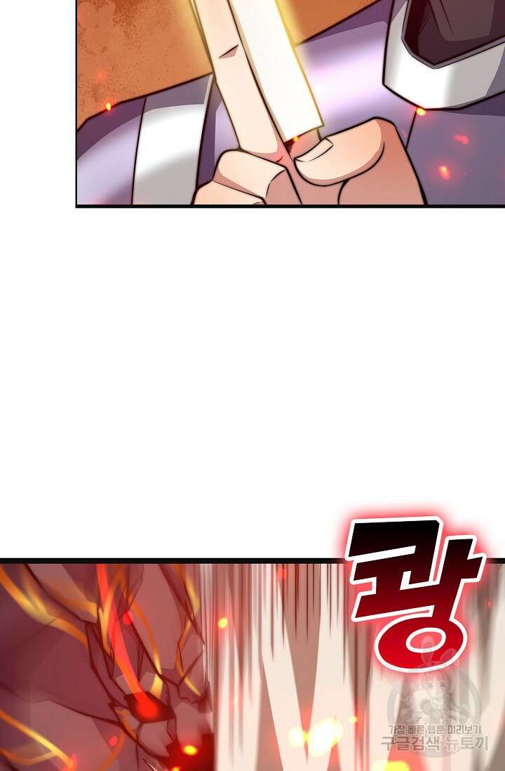 마왕 전용 사기 시스템 26화 66