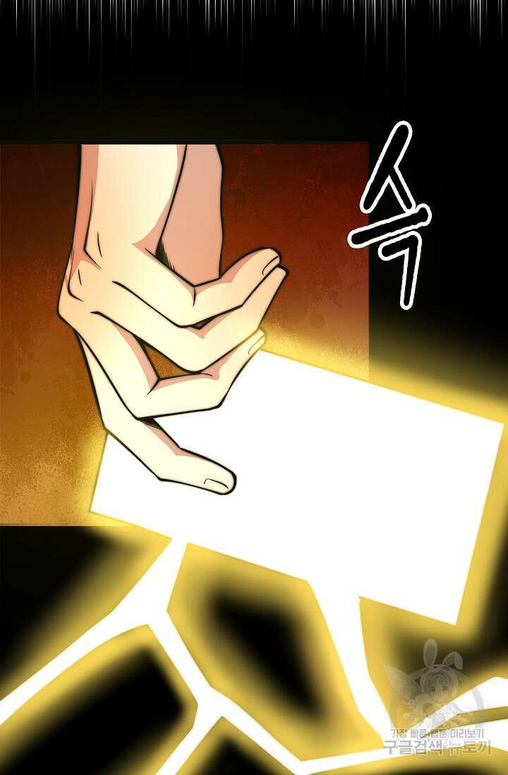 마왕 전용 사기 시스템 26화 68