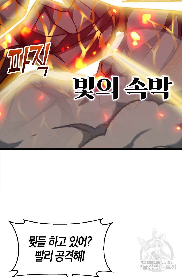 마왕 전용 사기 시스템 26화 70