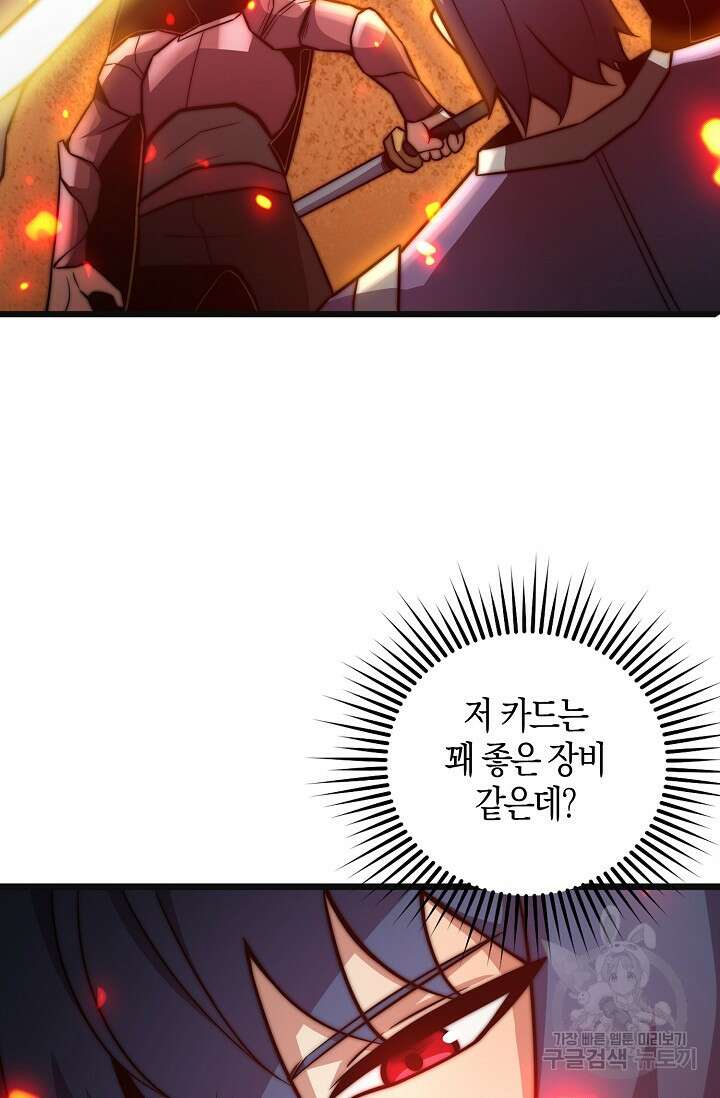 마왕 전용 사기 시스템 26화 73