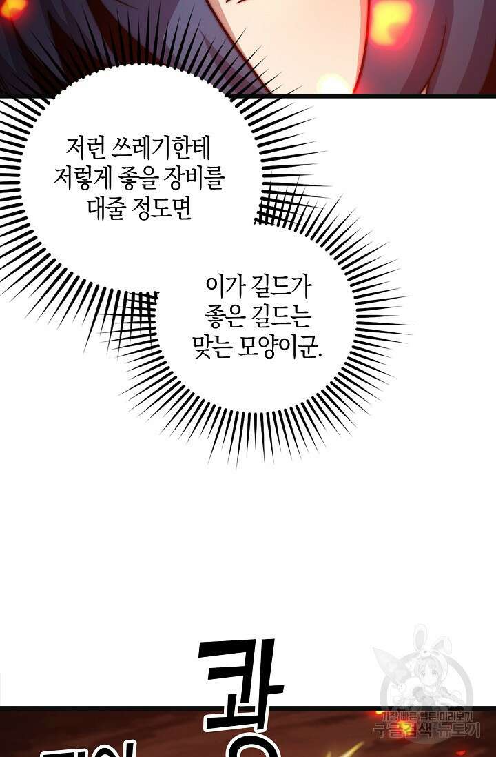 마왕 전용 사기 시스템 26화 74