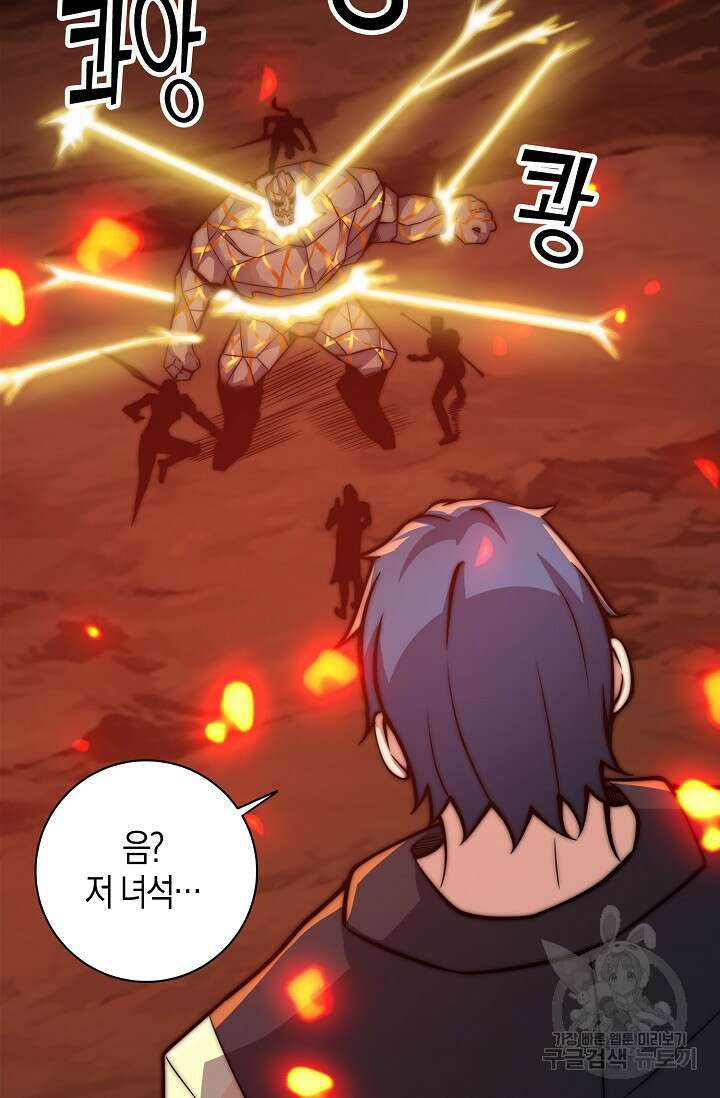 마왕 전용 사기 시스템 26화 75