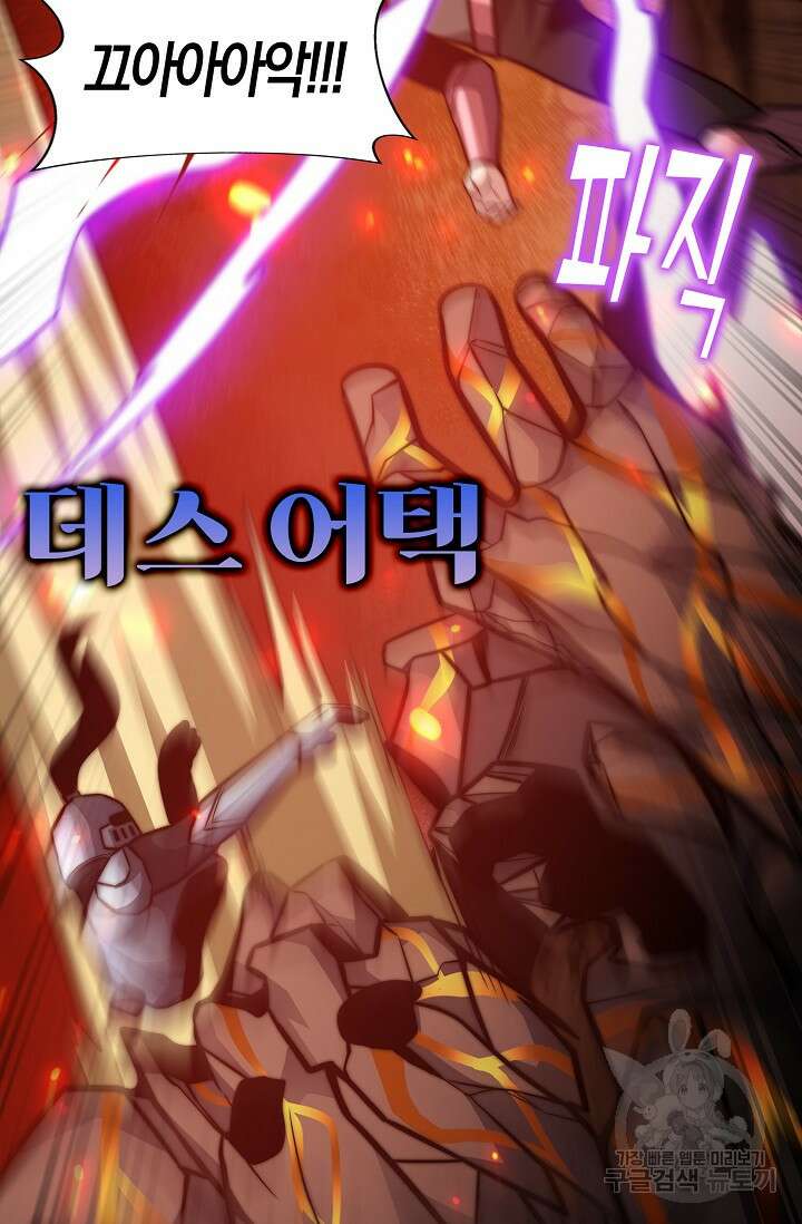 마왕 전용 사기 시스템 26화 79