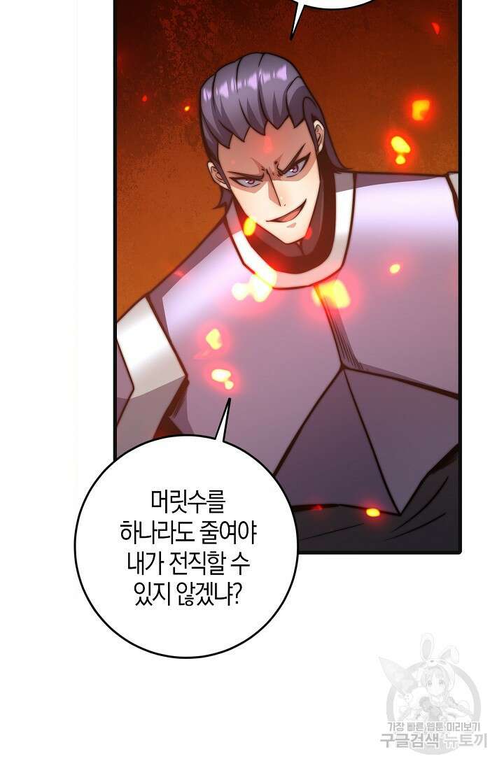 마왕 전용 사기 시스템 26화 82