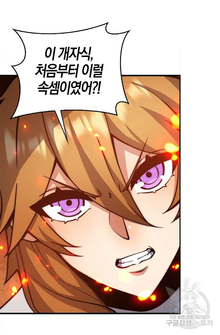 마왕 전용 사기 시스템 26화 83