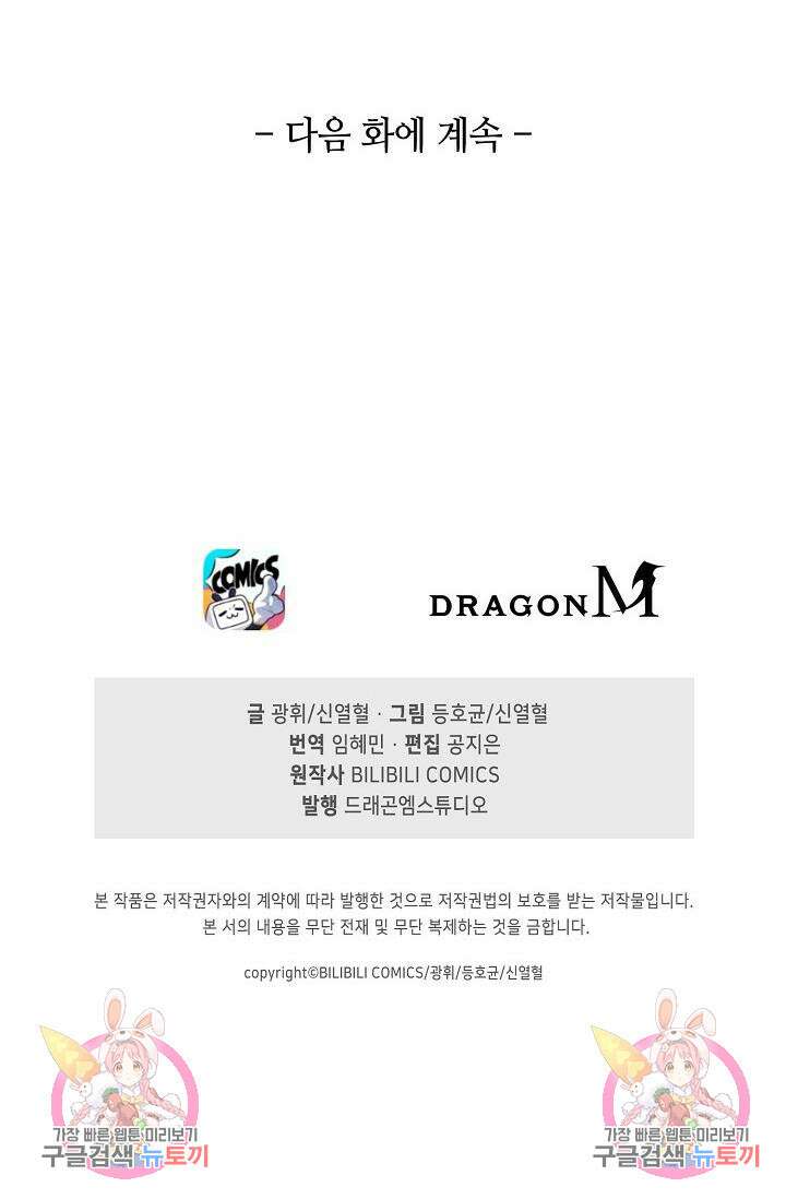 마왕 전용 사기 시스템 26화 85