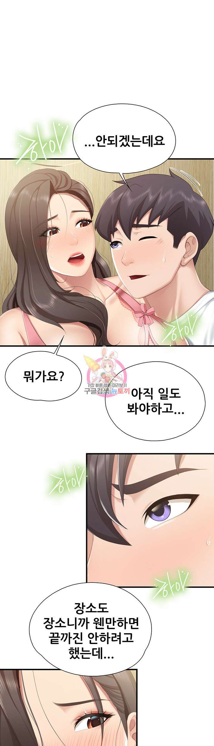 키즈카페 엄마들 43화 1