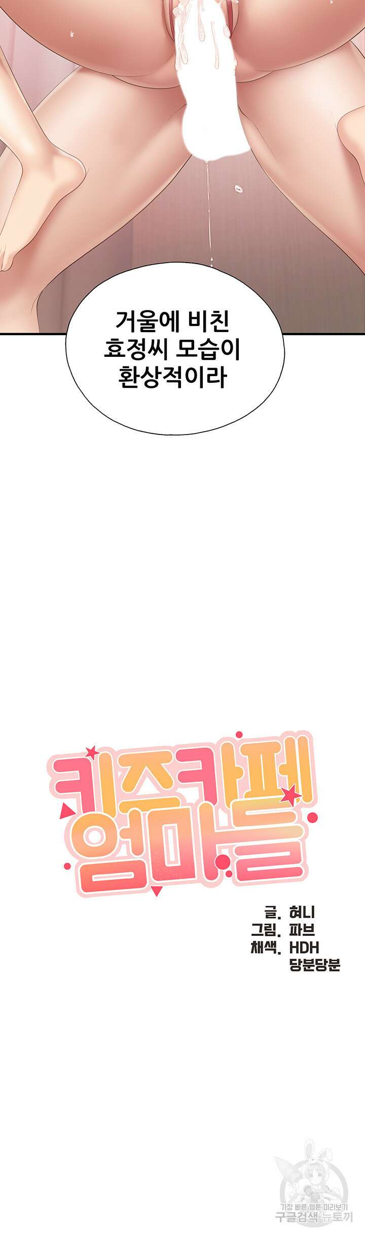 키즈카페 엄마들 43화 3