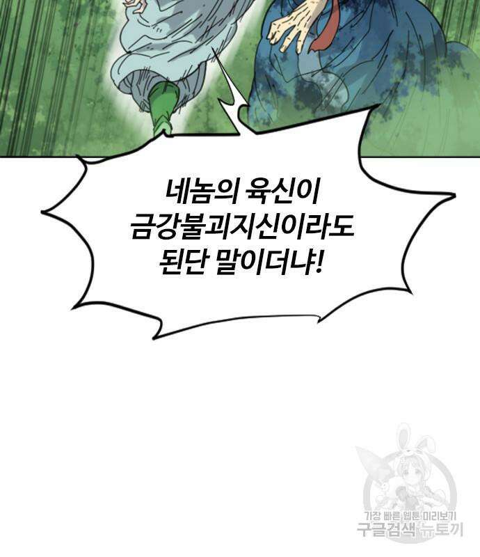 천하제일인 시즌2 48화 20