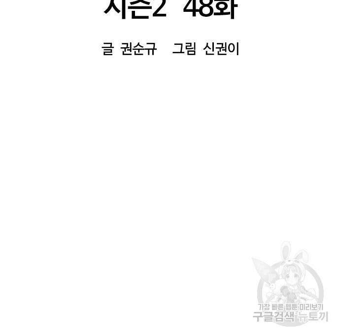 천하제일인 시즌2 48화 59
