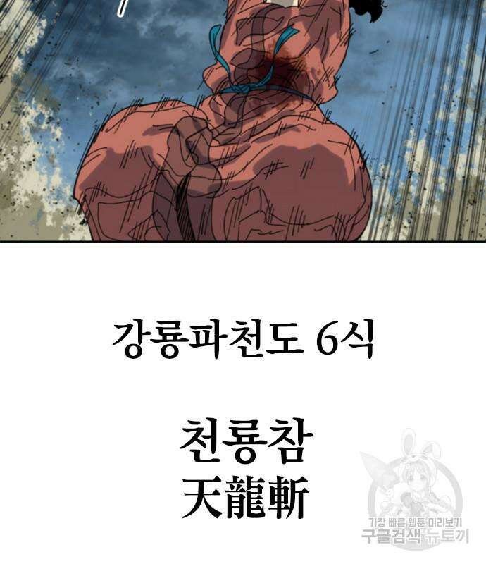 천하제일인 시즌2 48화 61