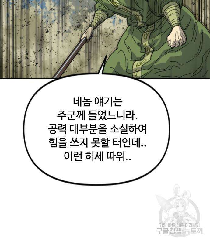 천하제일인 시즌2 48화 121